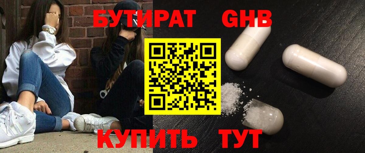 Владимир  БУТИРАТ оксибутират  Вход с VPN 