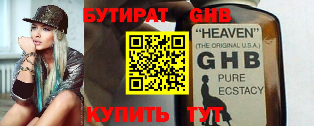 БУТИРАТ вода Владимир