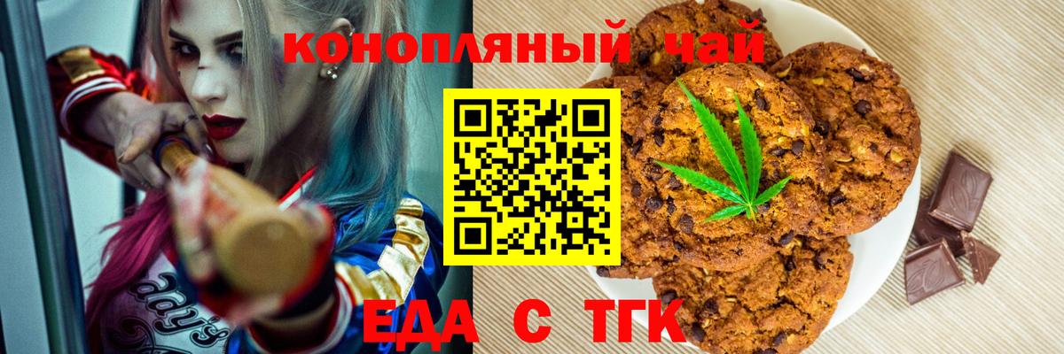 Печенье с ТГК конопля  Вход с VPN  Владимир 