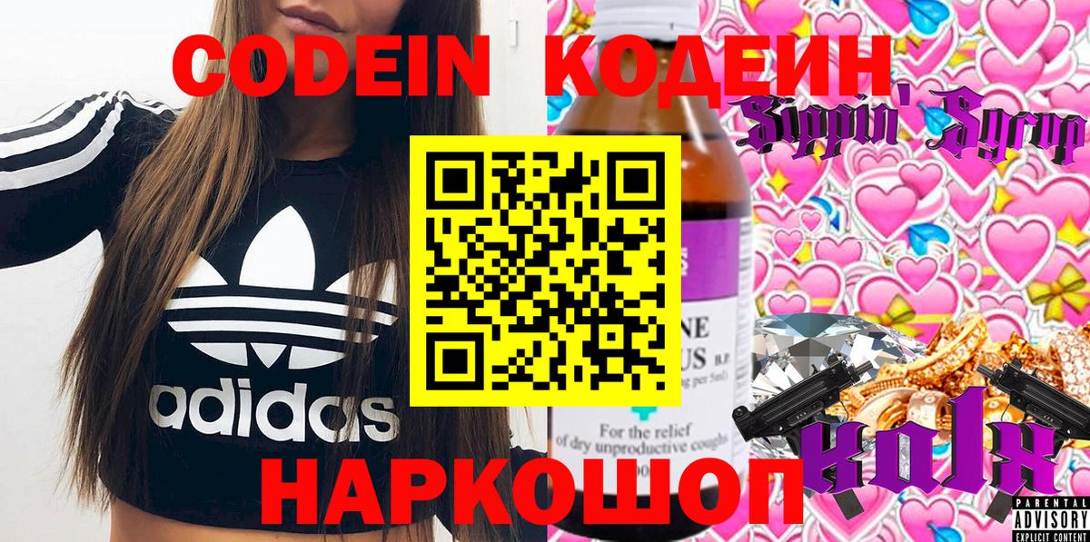 Кодеиновый сироп Lean напиток Lean (лин) Владимир