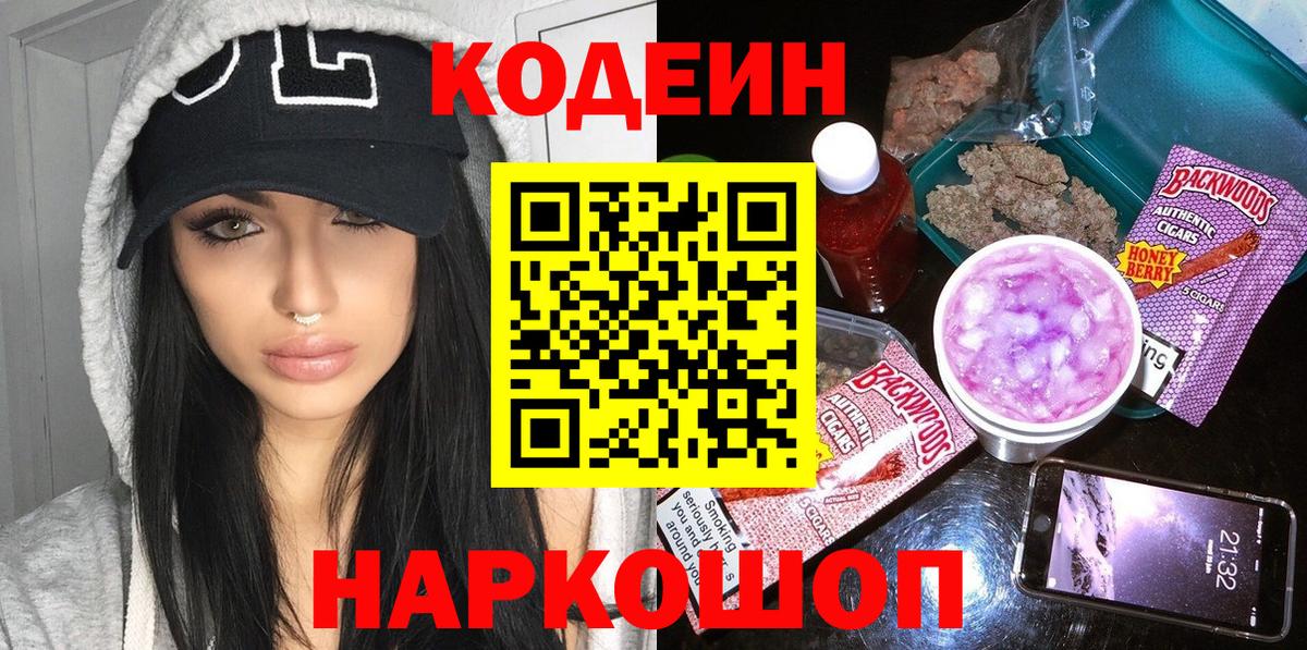 как найти закладки  Кодеиновый сироп Lean Purple Drank  Вход с VPN  Владимир 