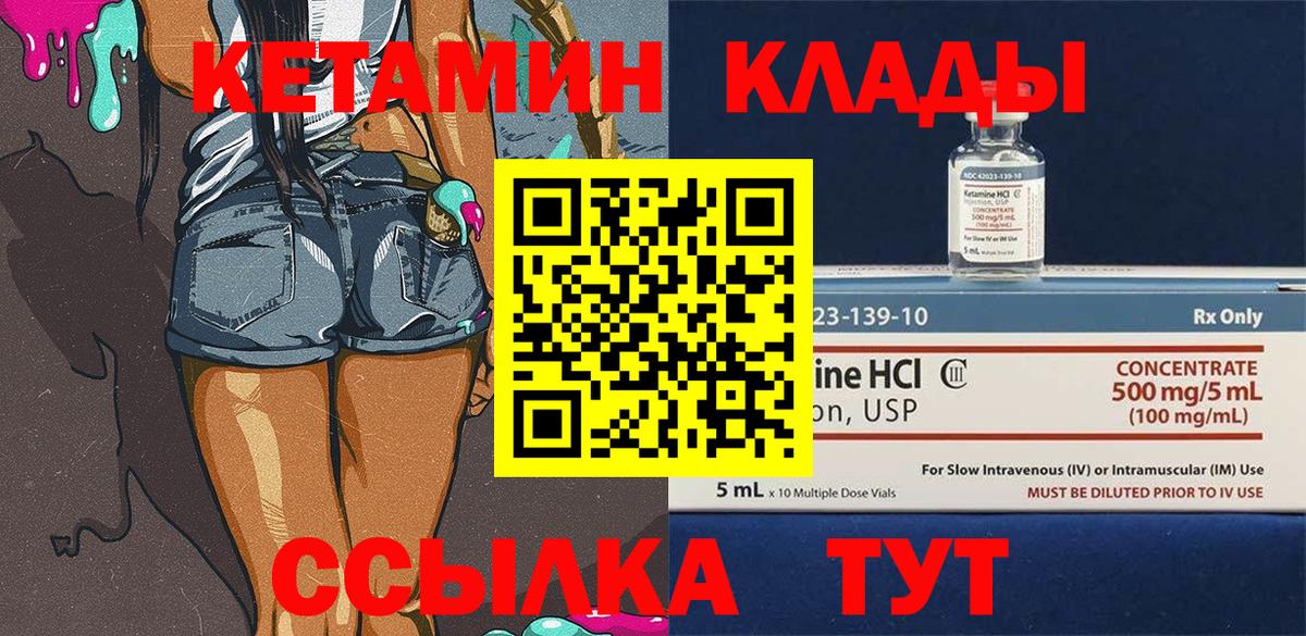 Кетамин VHQ  Вход с VPN  Кетамин ketamine  Владимир 