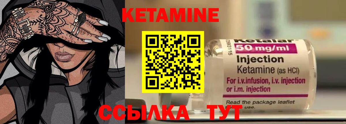 КЕТАМИН VHQ Владимир
